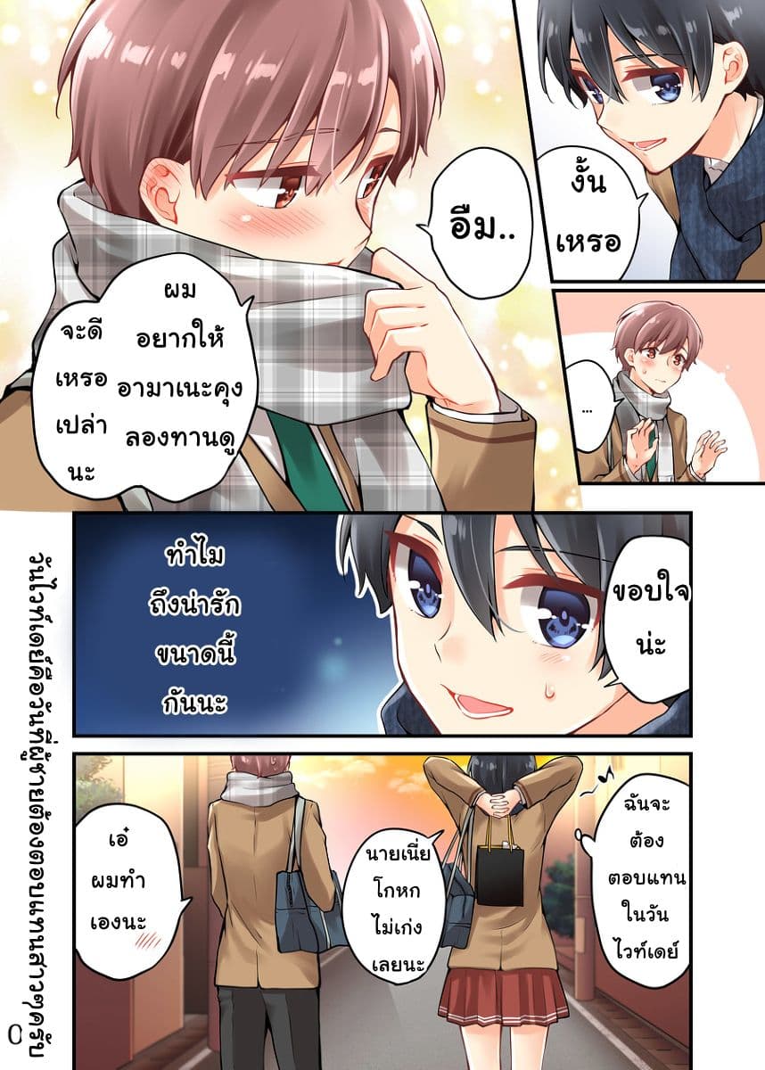 Sakura-chan to Amane-kun page 4