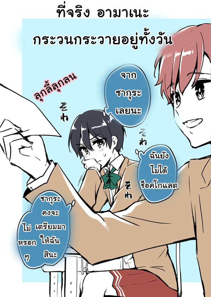 Sakura-chan to Amane-kun page 5