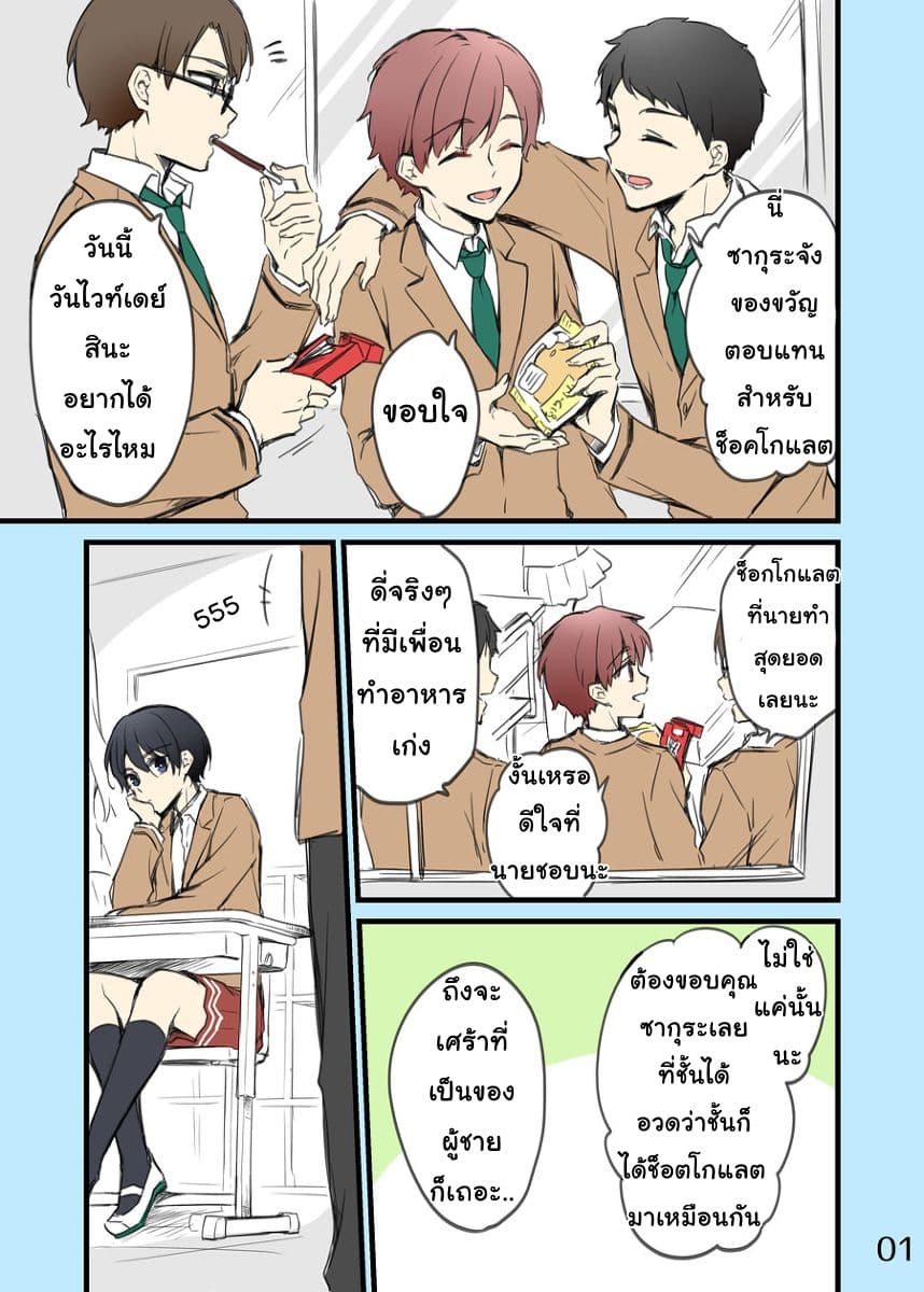 Sakura-chan to Amane-kun page 1