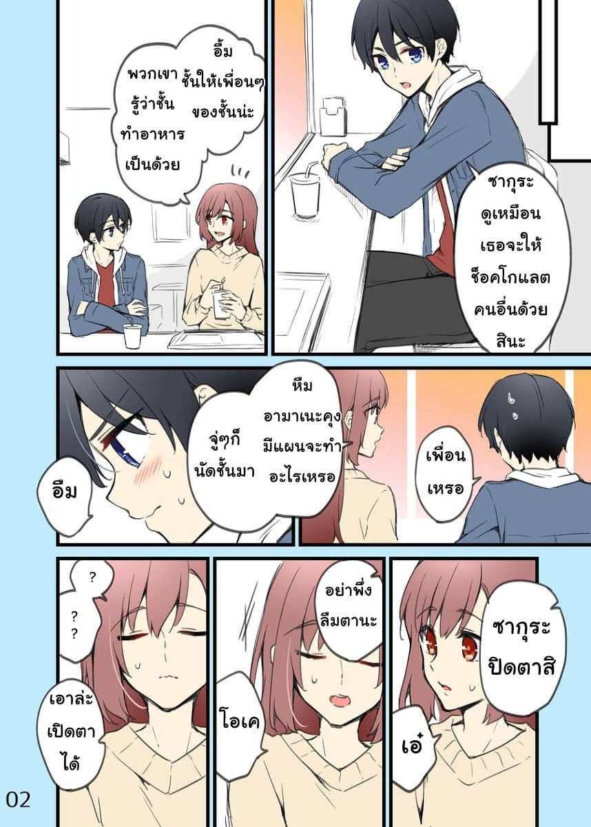Sakura-chan to Amane-kun page 2