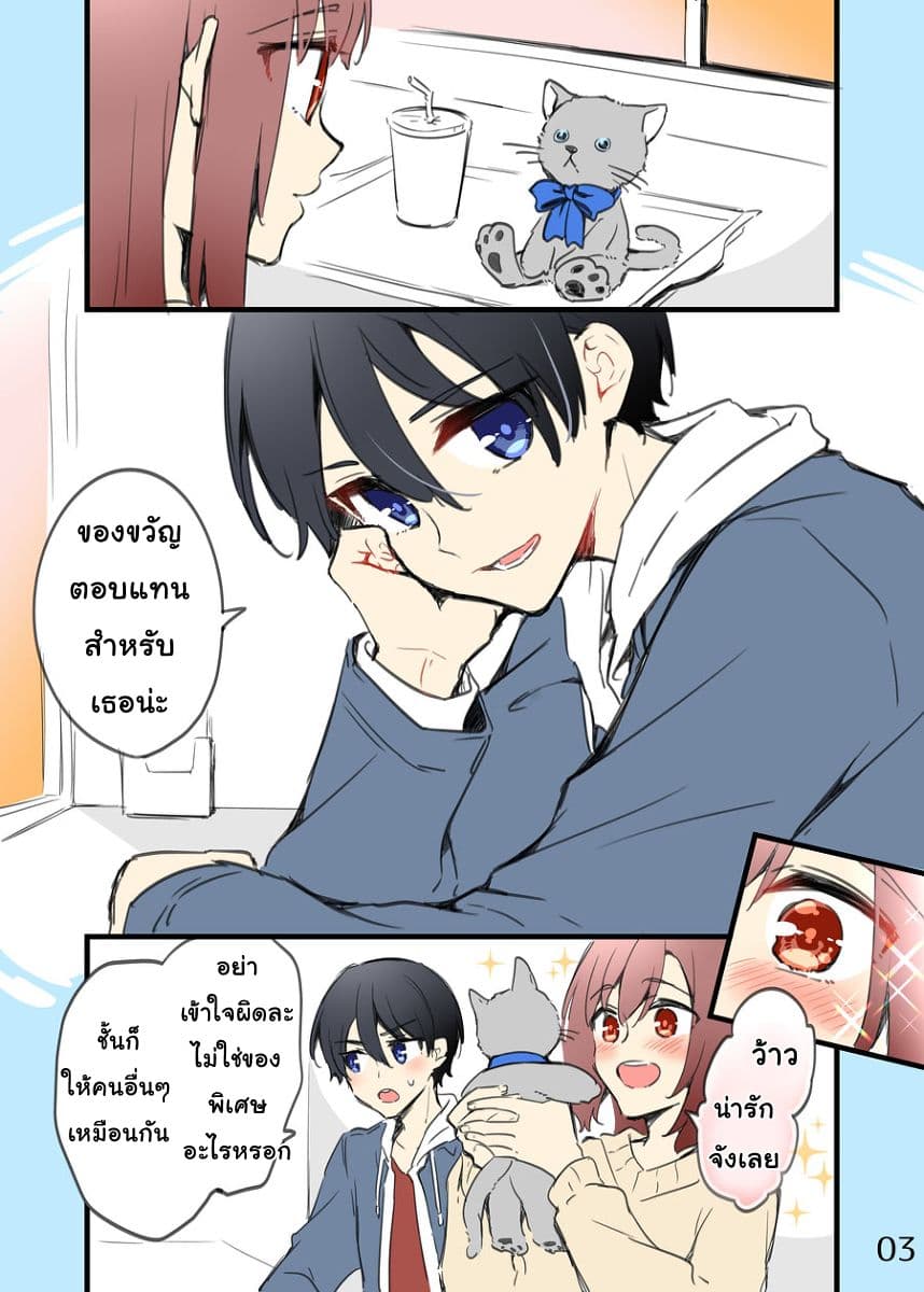 Sakura-chan to Amane-kun page 3