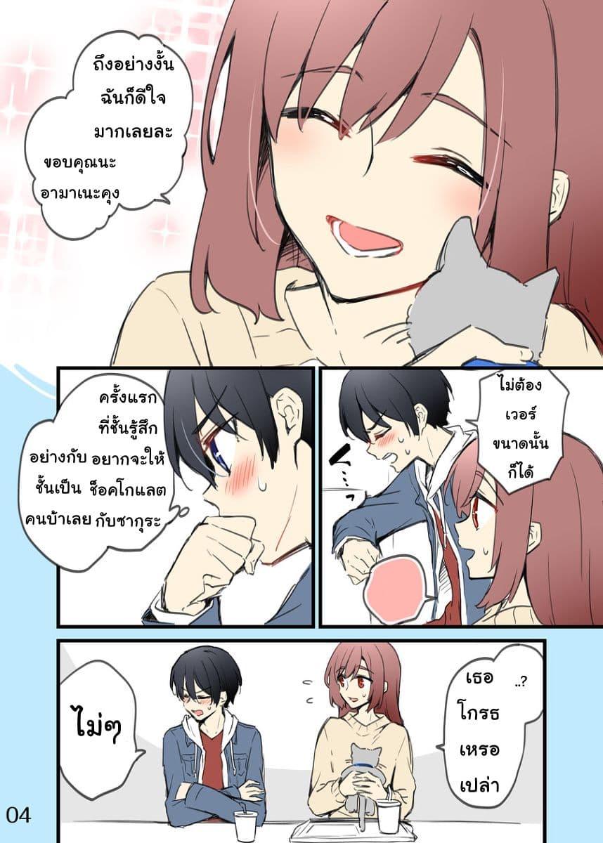 Sakura-chan to Amane-kun page 4