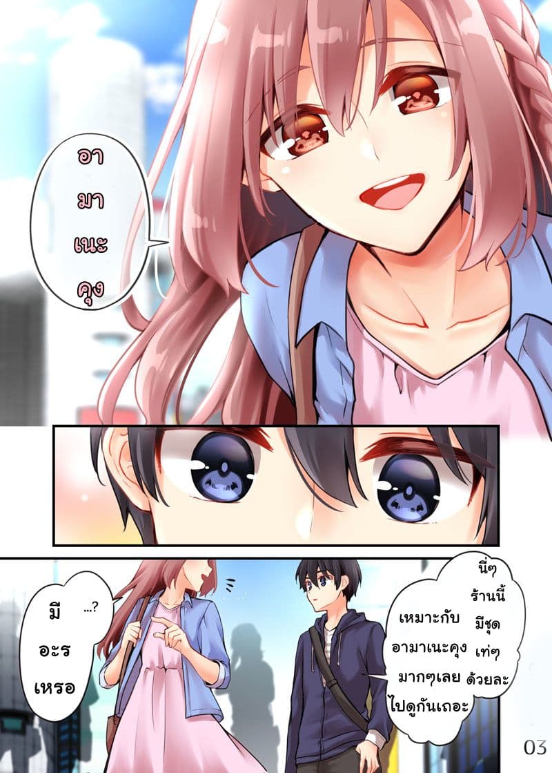 Sakura-chan to Amane-kun page 3