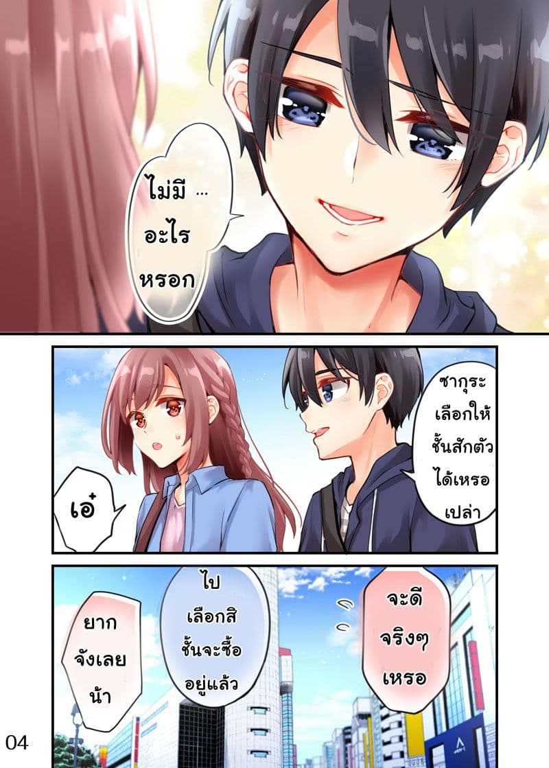 Sakura-chan to Amane-kun page 4