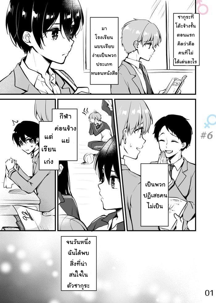Sakura-chan to Amane-kun page 1