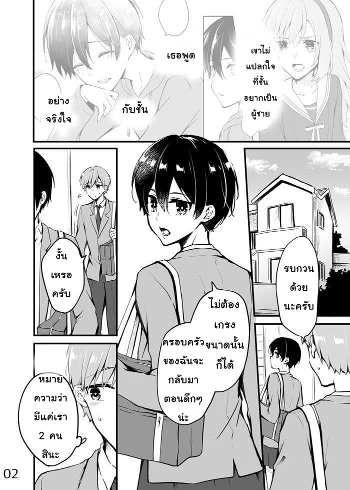 Sakura-chan to Amane-kun page 2