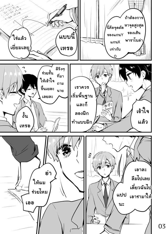 Sakura-chan to Amane-kun page 3