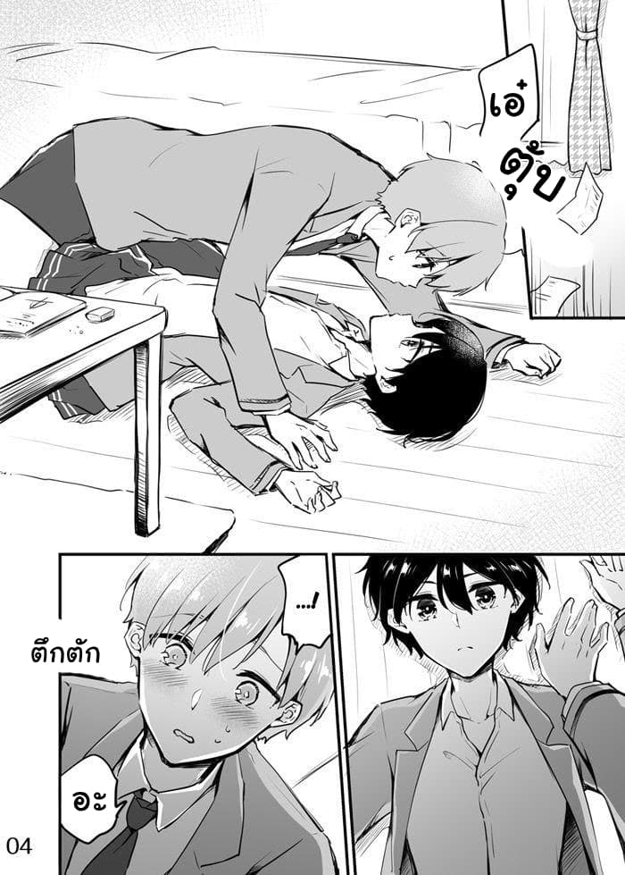 Sakura-chan to Amane-kun page 4