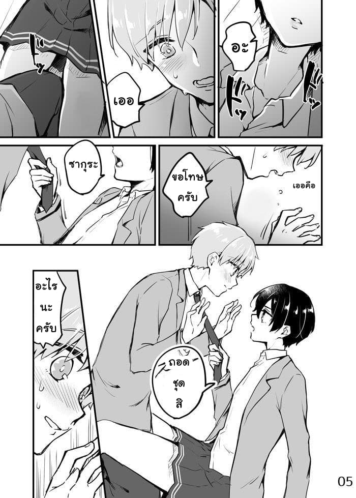 Sakura-chan to Amane-kun page 5