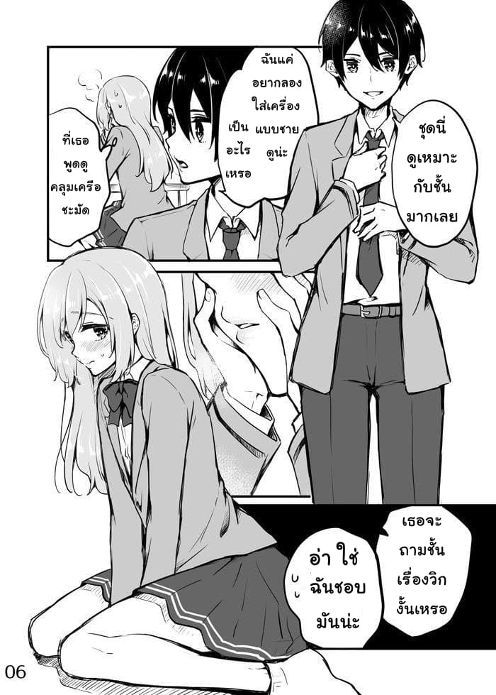 Sakura-chan to Amane-kun page 6