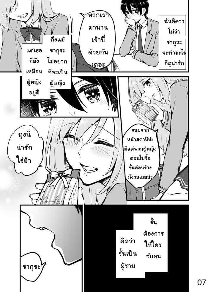 Sakura-chan to Amane-kun page 7