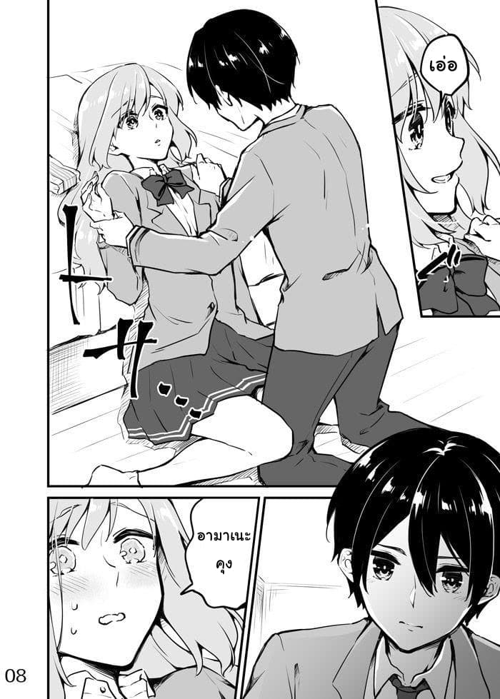Sakura-chan to Amane-kun page 8
