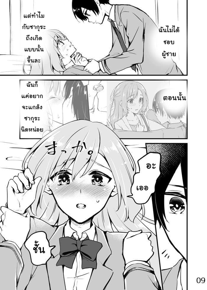 Sakura-chan to Amane-kun page 9