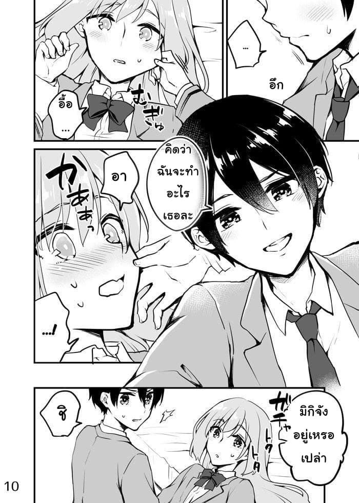 Sakura-chan to Amane-kun page 10
