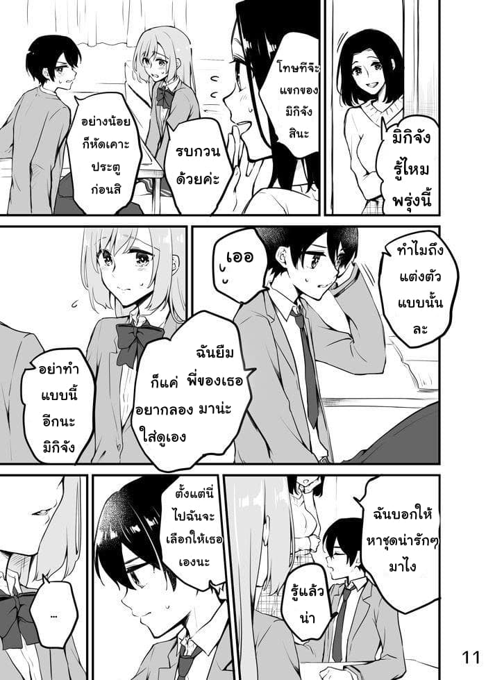 Sakura-chan to Amane-kun page 11