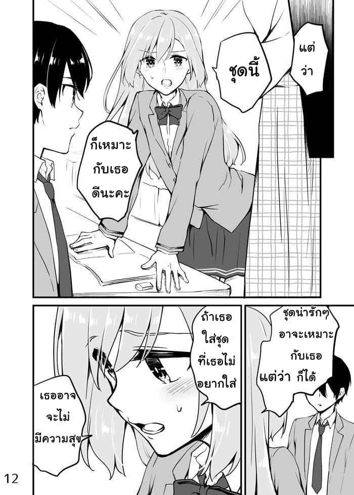 Sakura-chan to Amane-kun page 12