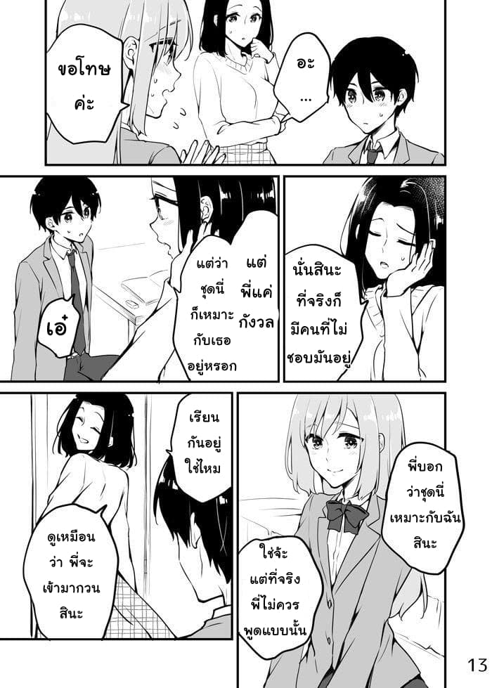 Sakura-chan to Amane-kun page 13