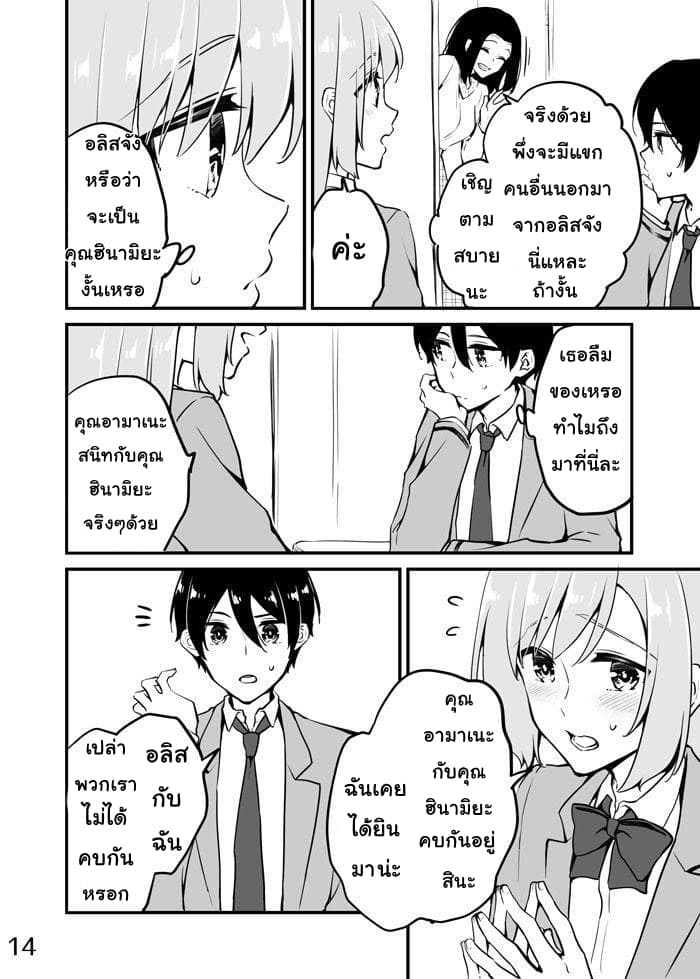 Sakura-chan to Amane-kun page 14