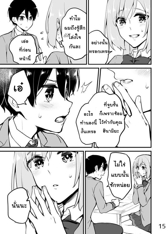Sakura-chan to Amane-kun page 15