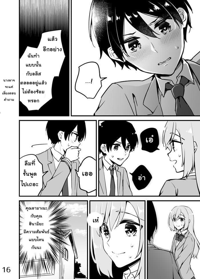 Sakura-chan to Amane-kun page 16