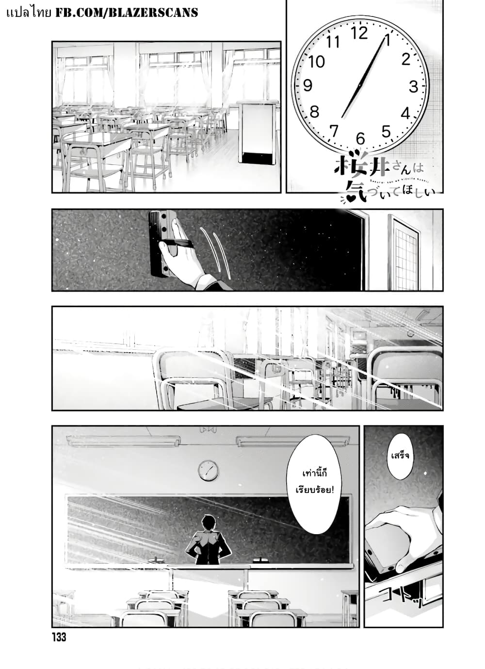Sakurai-san wa Kidzuite Hoshii page 1
