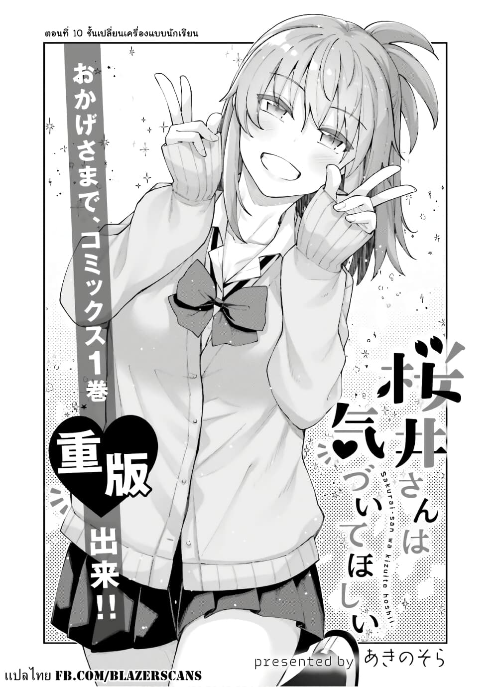 Sakurai-san wa Kidzuite Hoshii page 2
