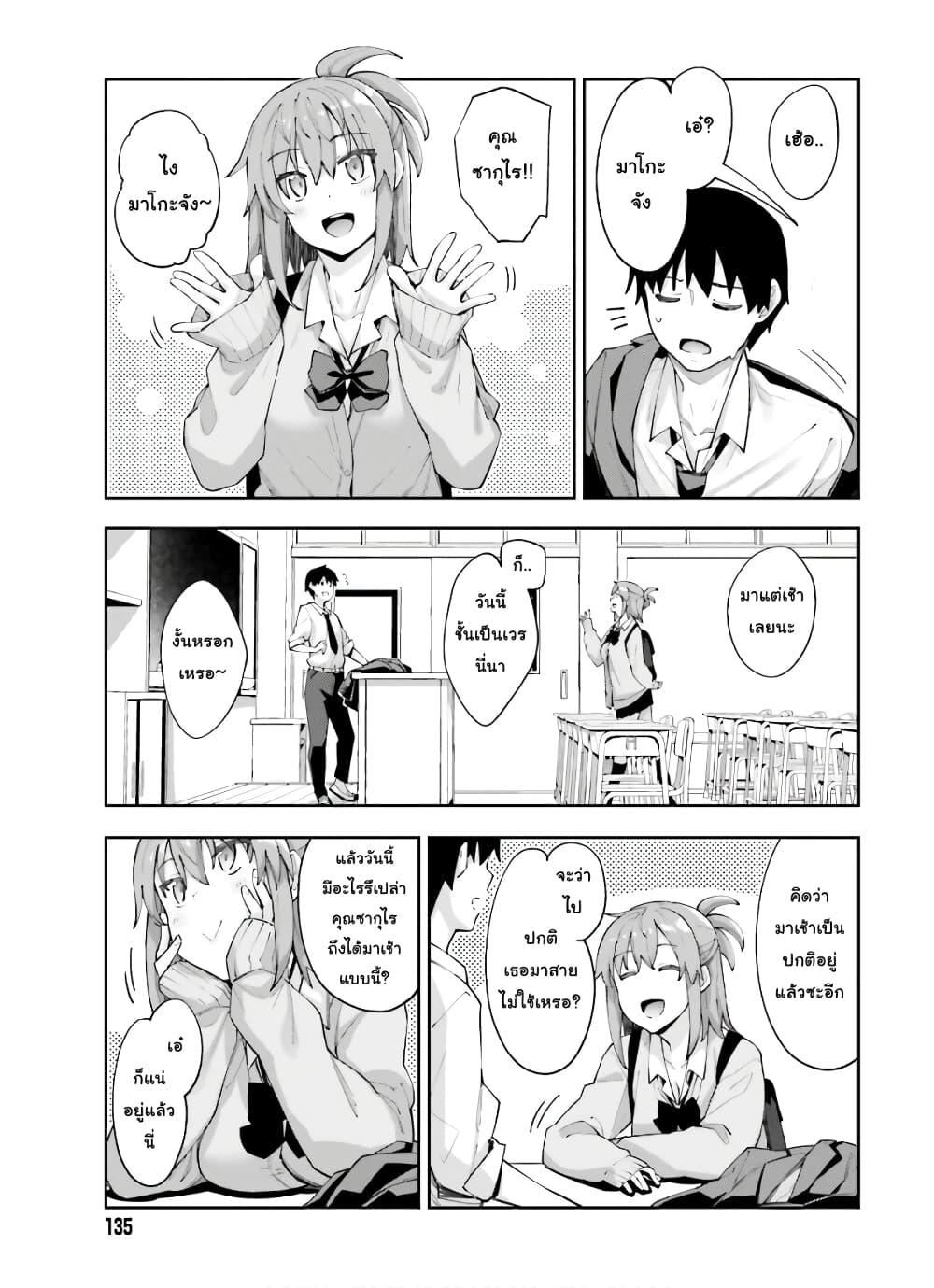 Sakurai-san wa Kidzuite Hoshii page 3