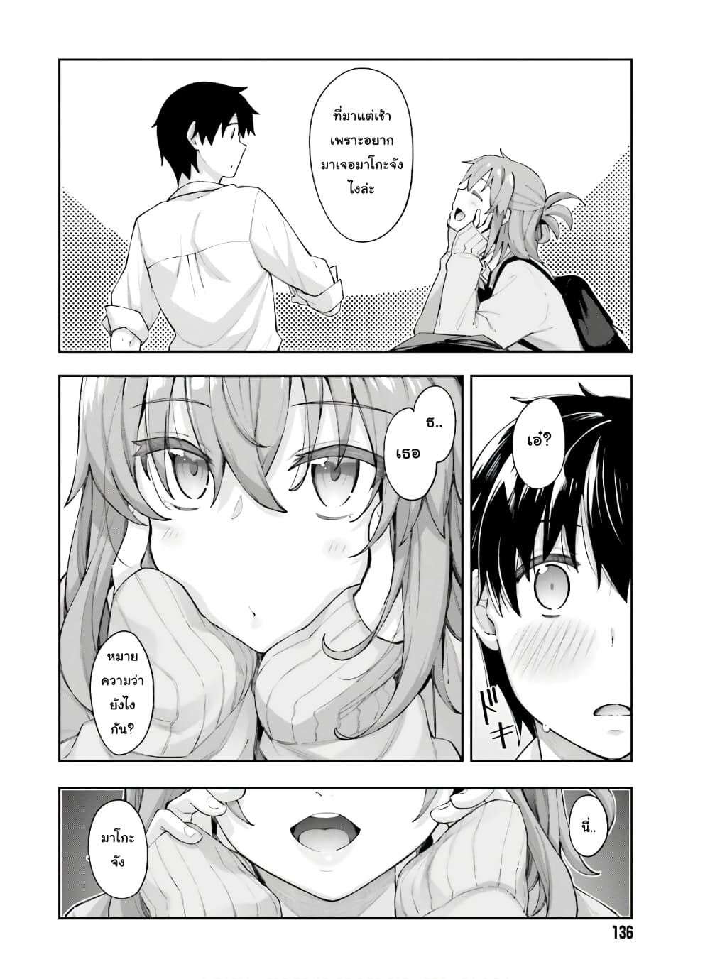 Sakurai-san wa Kidzuite Hoshii page 4