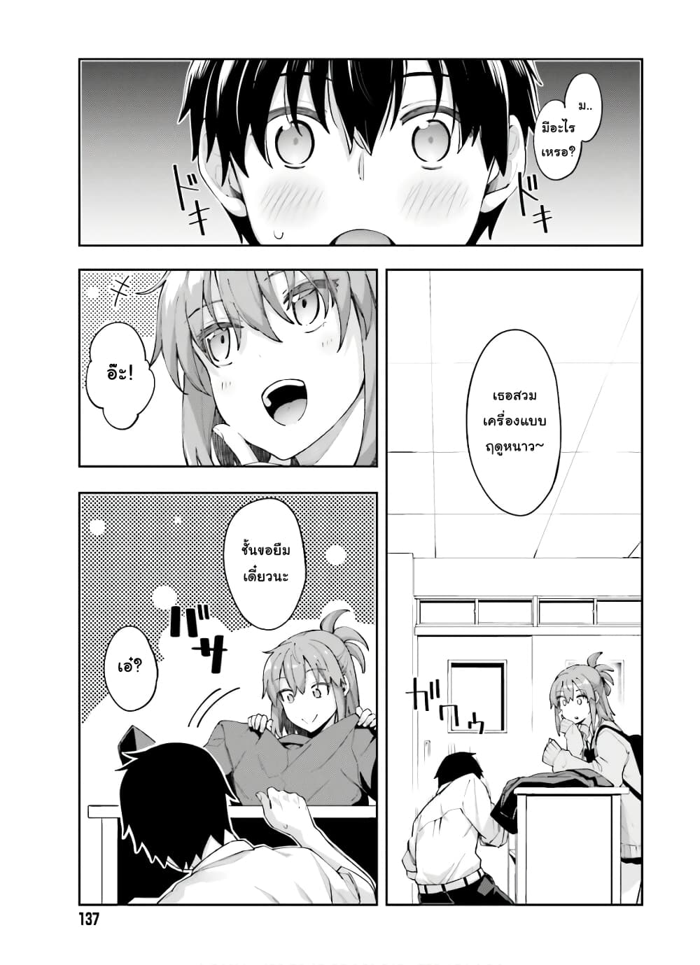 Sakurai-san wa Kidzuite Hoshii page 5