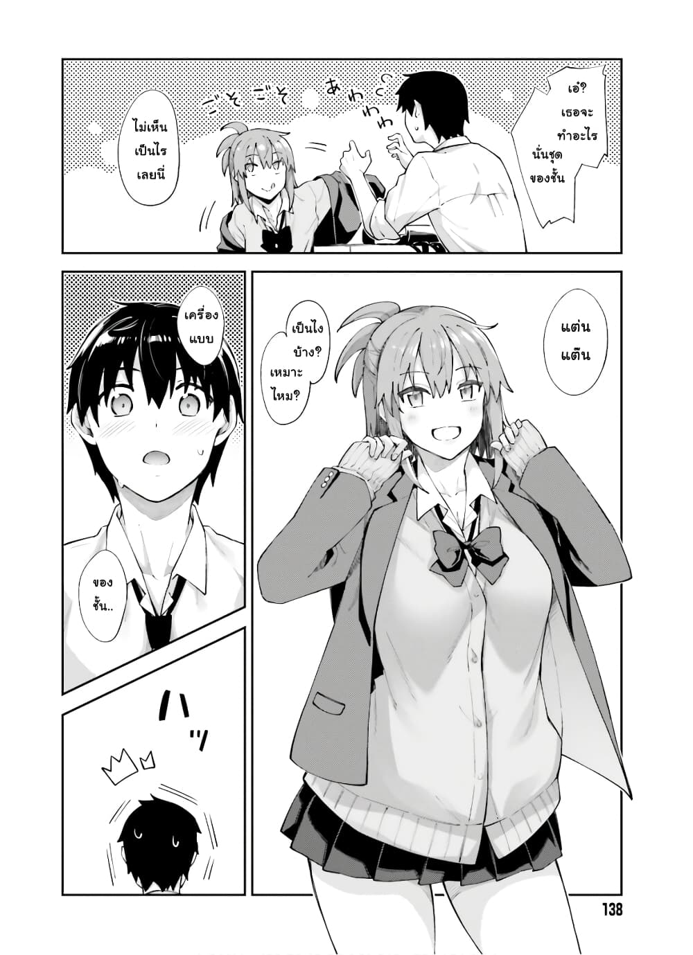 Sakurai-san wa Kidzuite Hoshii page 6