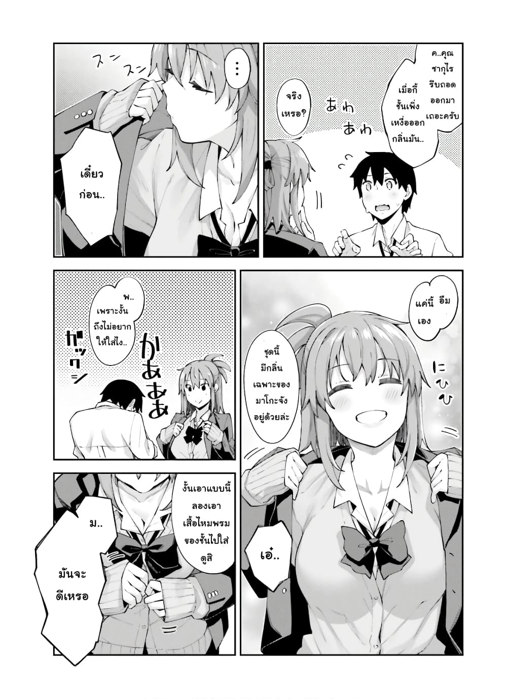 Sakurai-san wa Kidzuite Hoshii page 7