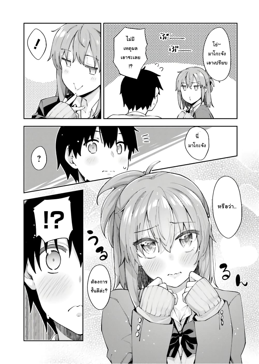 Sakurai-san wa Kidzuite Hoshii page 8