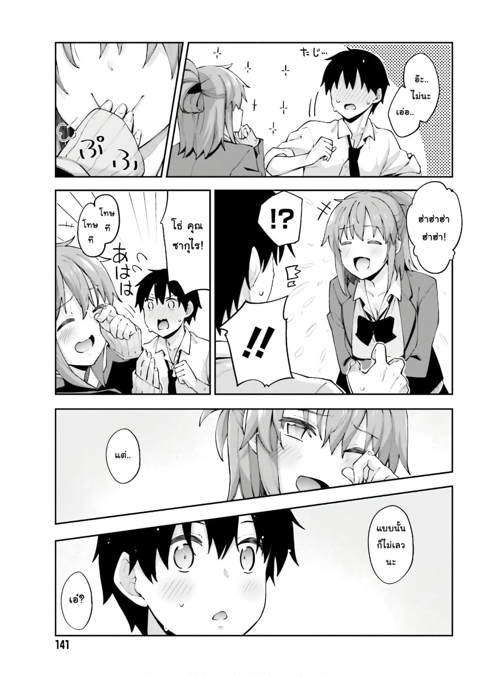 Sakurai-san wa Kidzuite Hoshii page 9