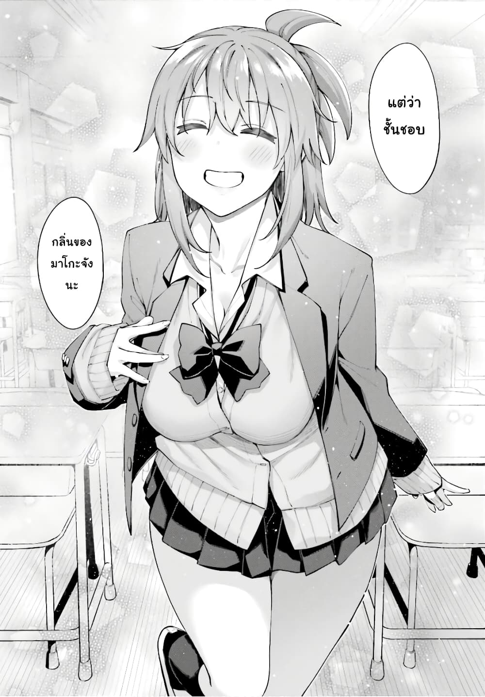 Sakurai-san wa Kidzuite Hoshii page 10