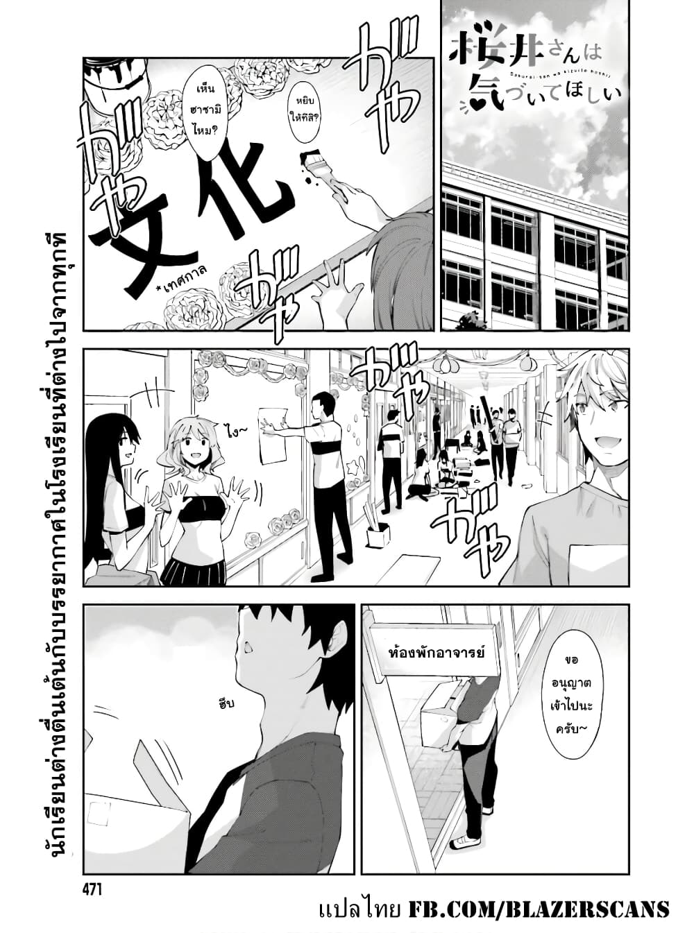 Sakurai-san wa Kidzuite Hoshii page 1