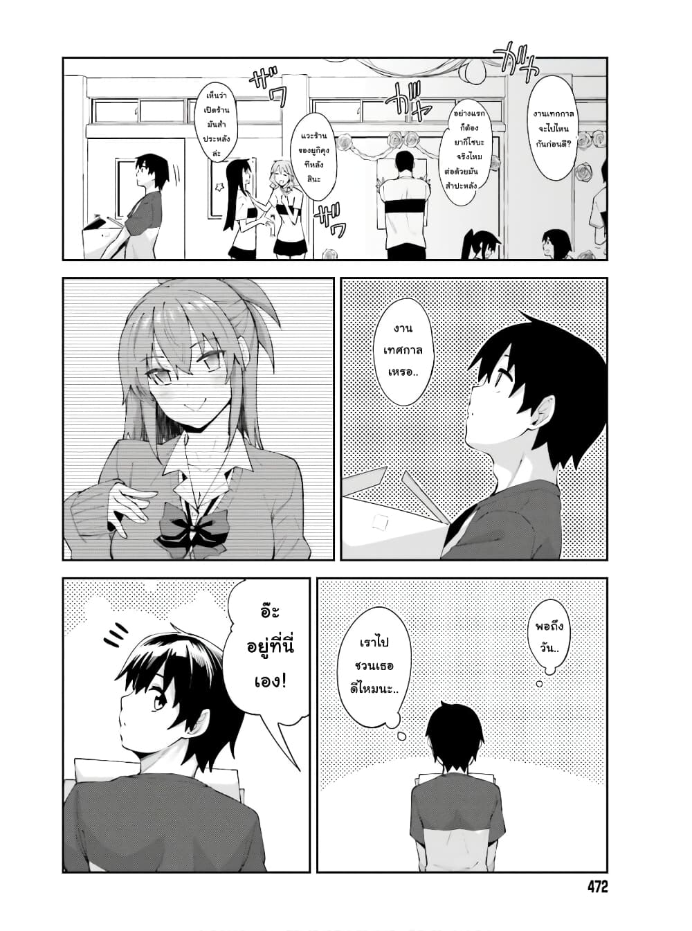 Sakurai-san wa Kidzuite Hoshii page 2