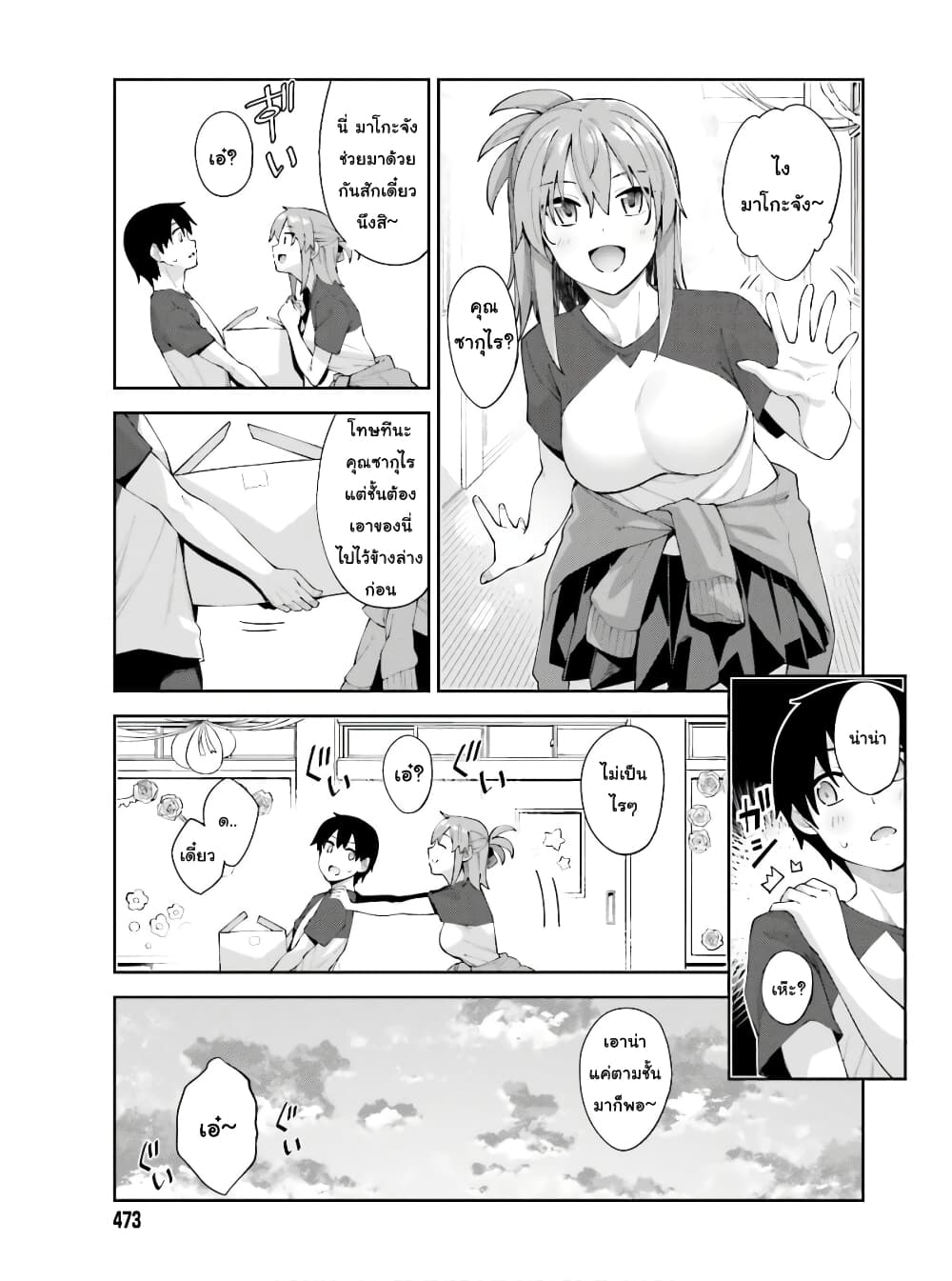 Sakurai-san wa Kidzuite Hoshii page 3