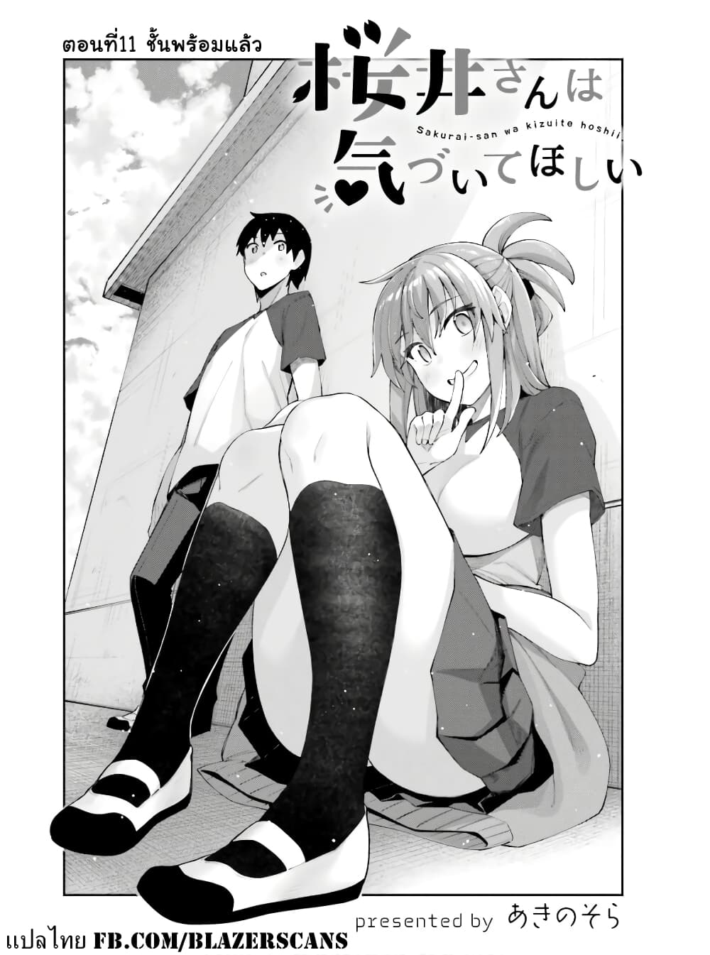 Sakurai-san wa Kidzuite Hoshii page 4