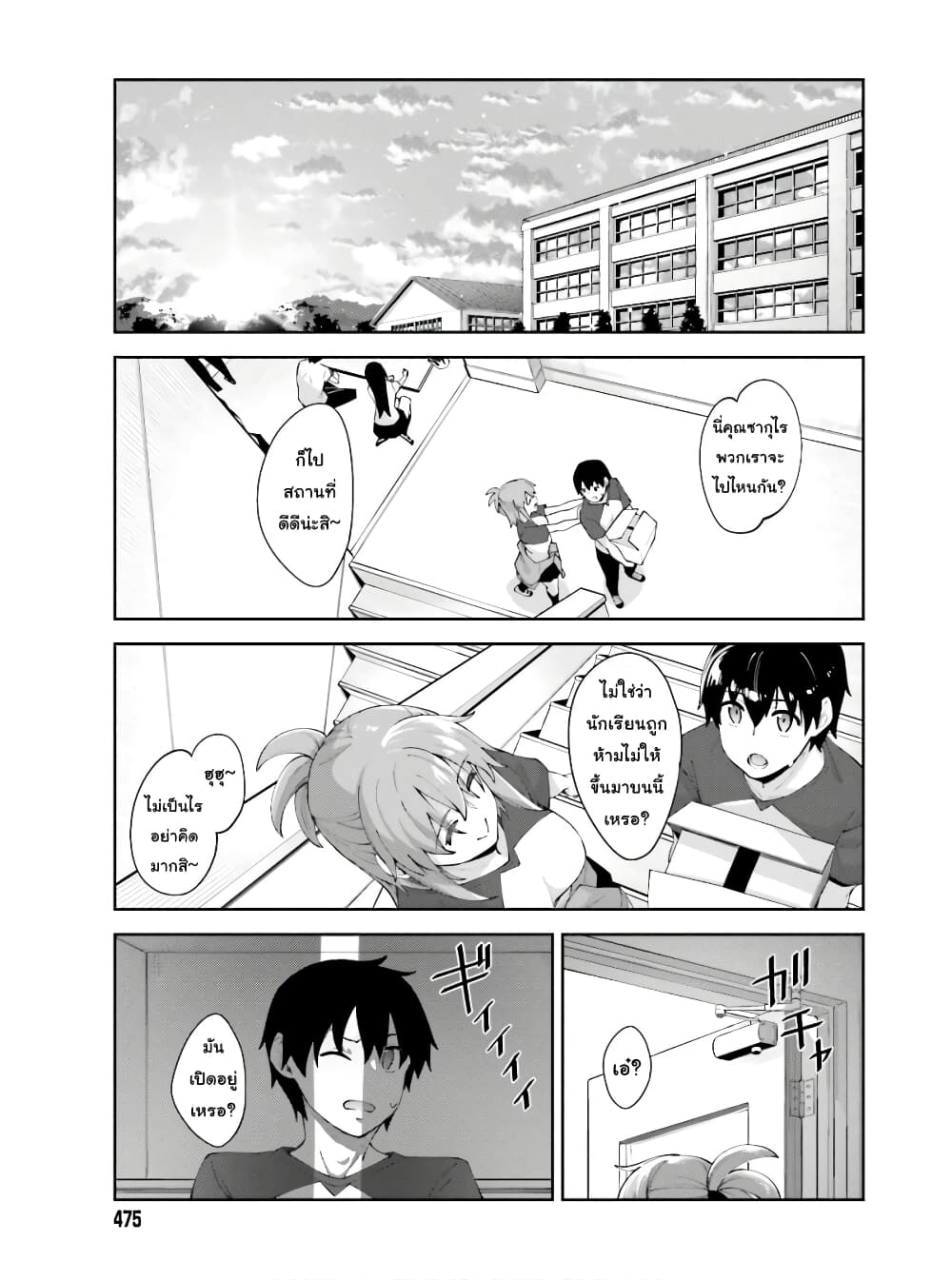 Sakurai-san wa Kidzuite Hoshii page 5