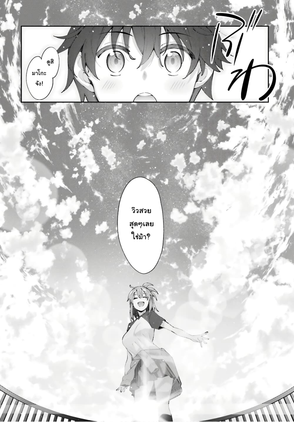 Sakurai-san wa Kidzuite Hoshii page 6