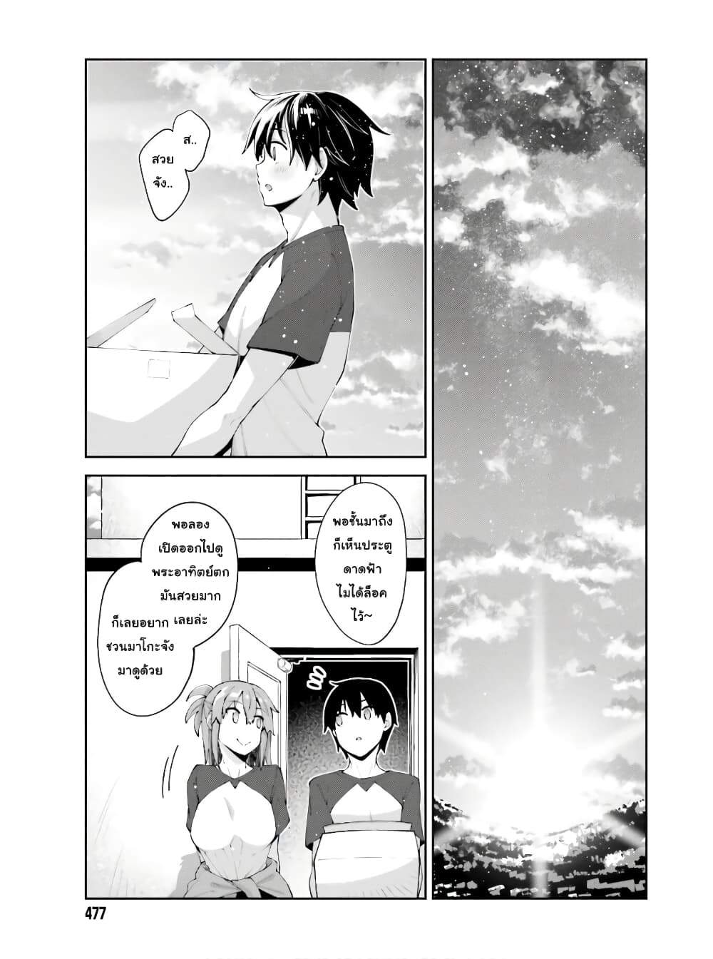 Sakurai-san wa Kidzuite Hoshii page 7