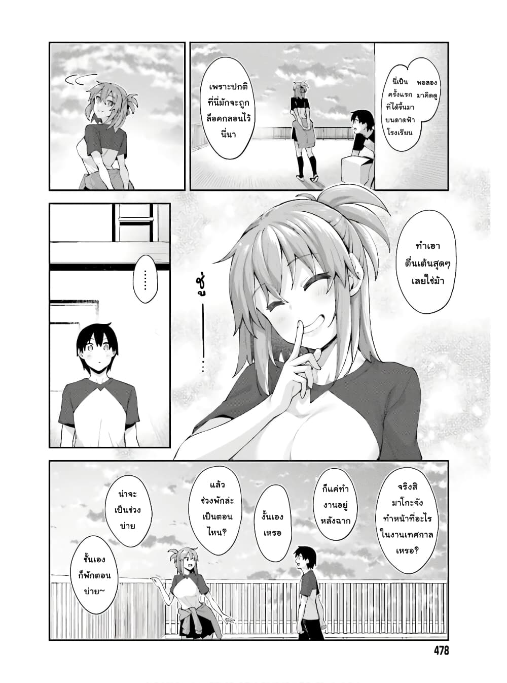 Sakurai-san wa Kidzuite Hoshii page 8