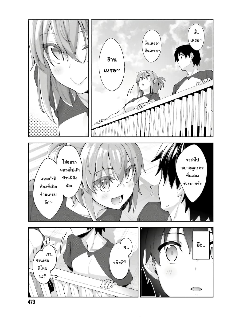 Sakurai-san wa Kidzuite Hoshii page 9