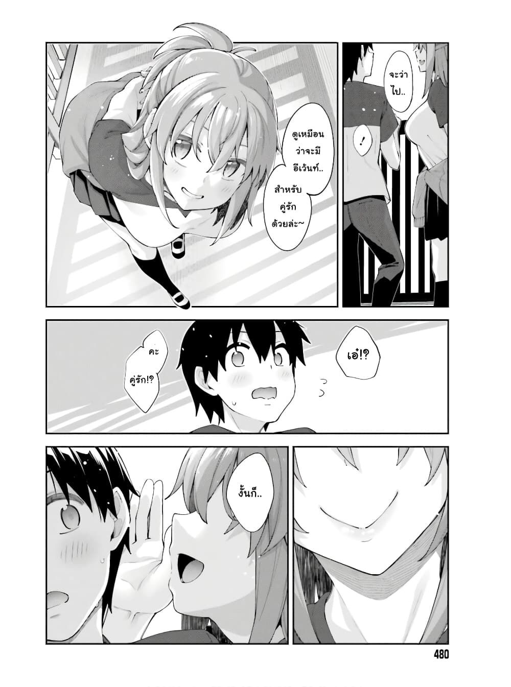Sakurai-san wa Kidzuite Hoshii page 10