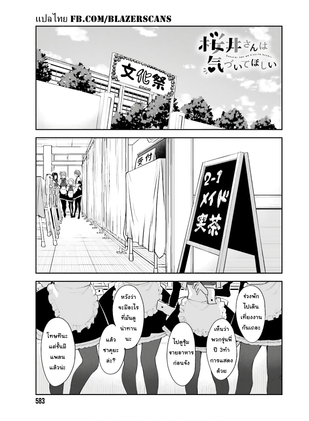 Sakurai-san wa Kidzuite Hoshii page 1