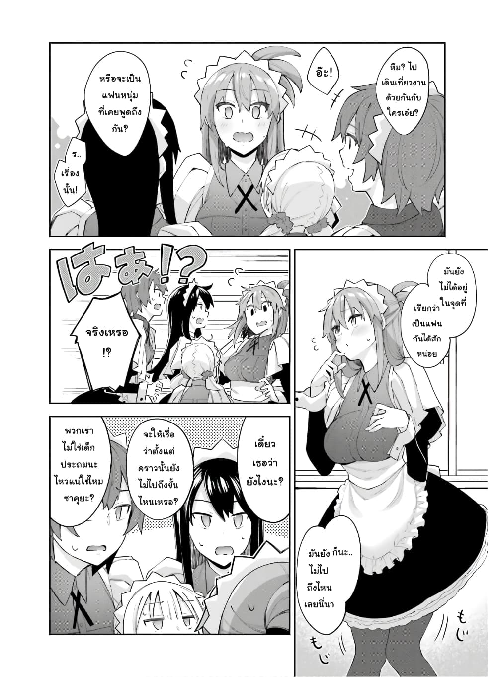 Sakurai-san wa Kidzuite Hoshii page 2