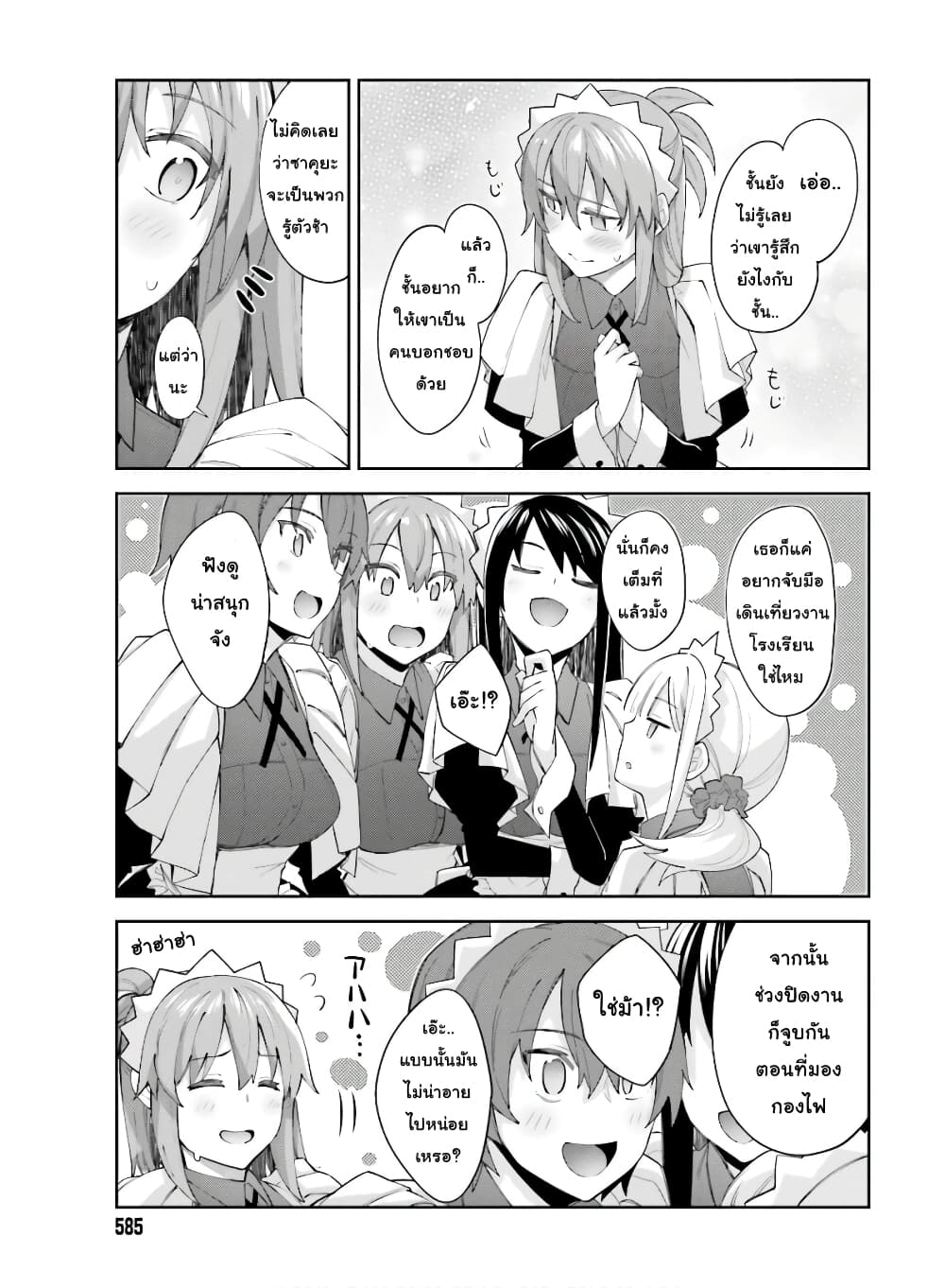 Sakurai-san wa Kidzuite Hoshii page 3