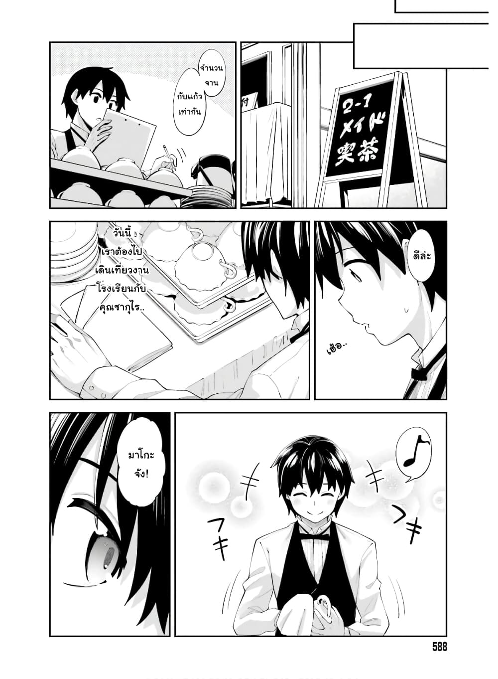 Sakurai-san wa Kidzuite Hoshii page 6