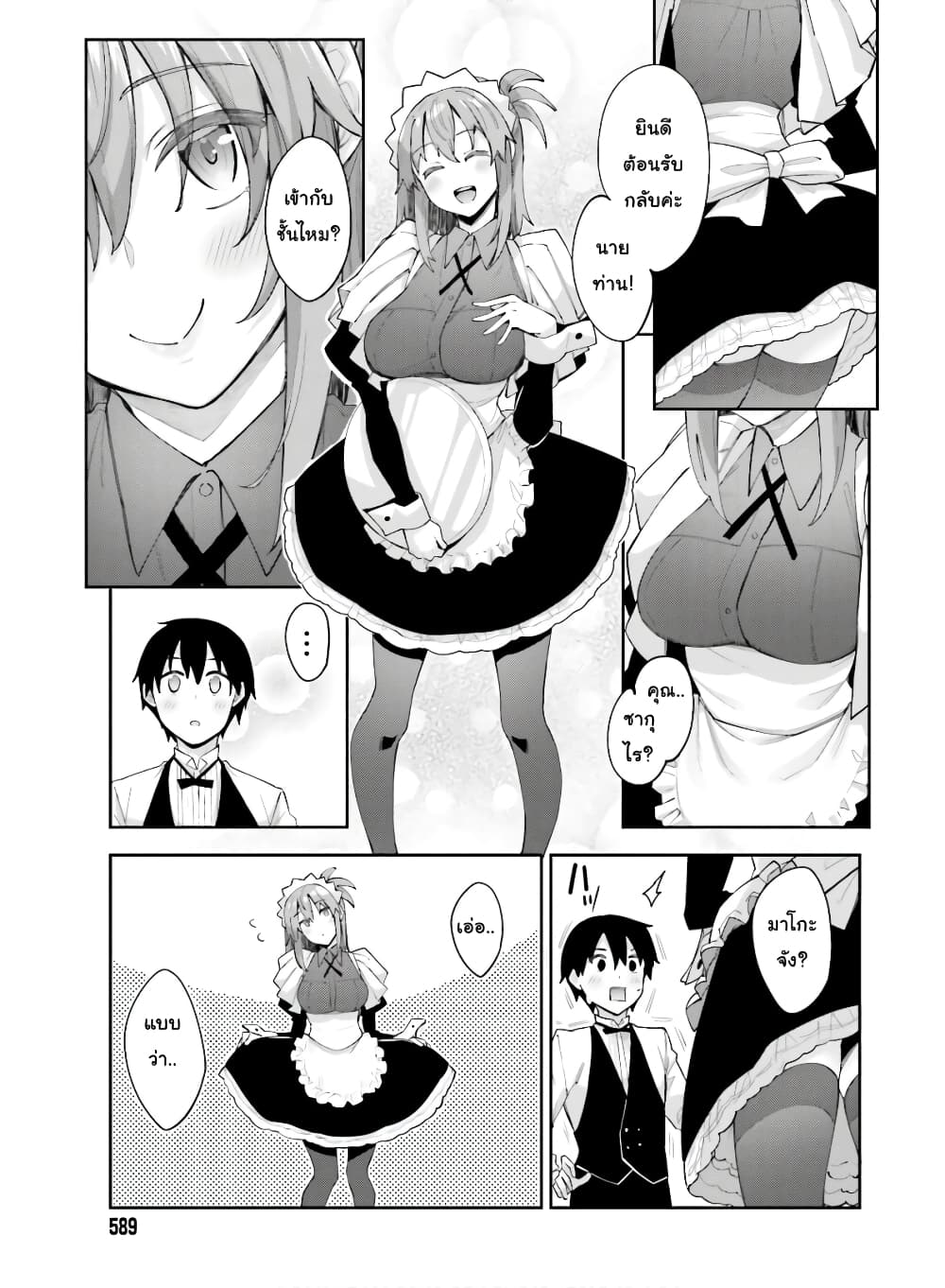 Sakurai-san wa Kidzuite Hoshii page 7