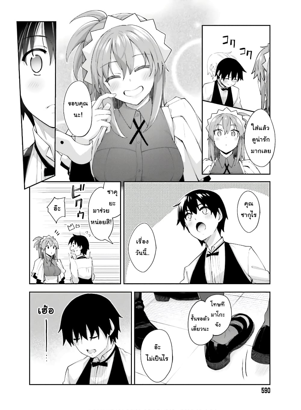 Sakurai-san wa Kidzuite Hoshii page 8